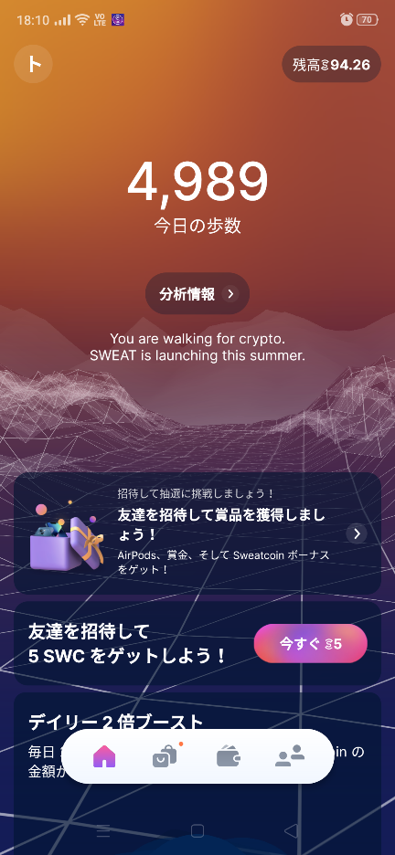 Sweatcoinアプリのスクリーンショット